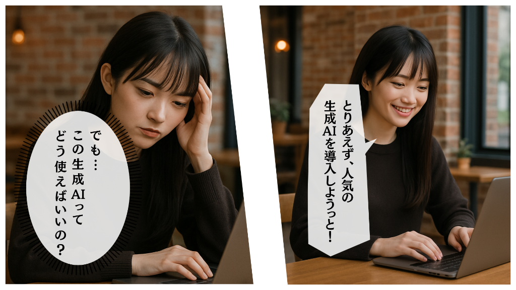 生成AIは知っているが使いこなせず悩む女性と活用イメージの画像